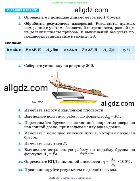 Физика, 7 класс Учебник, авторы: Пёрышкин И М, Иванов Александр Иванович, издательство Просвещение, Москва, 2023, белого цвета, страница 221, Условие (продолжение 2)
