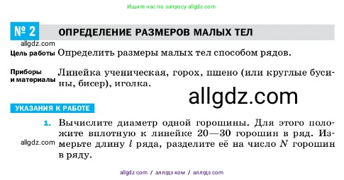 Физика, 7 класс Учебник, авторы: Пёрышкин И М, Иванов Александр Иванович, издательство Просвещение, Москва, 2023, белого цвета, страница 208, Условие