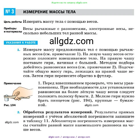 Физика, 7 класс Учебник, авторы: Пёрышкин И М, Иванов Александр Иванович, издательство Просвещение, Москва, 2023, белого цвета, страница 210, Условие