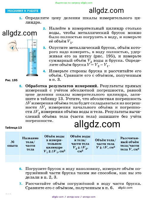 Физика, 7 класс Учебник, авторы: Пёрышкин И М, Иванов Александр Иванович, издательство Просвещение, Москва, 2023, белого цвета, страница 211, Условие (продолжение 2)