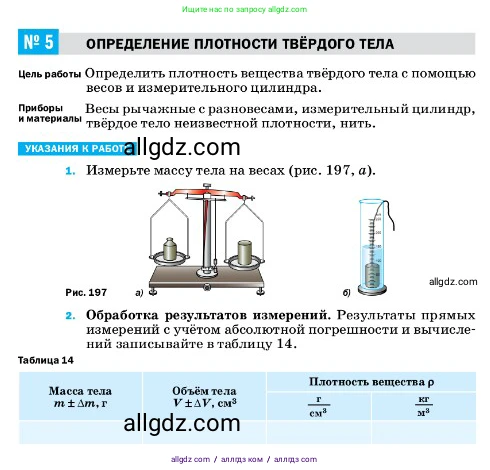 Физика, 7 класс Учебник, авторы: Пёрышкин И М, Иванов Александр Иванович, издательство Просвещение, Москва, 2023, белого цвета, страница 213, Условие