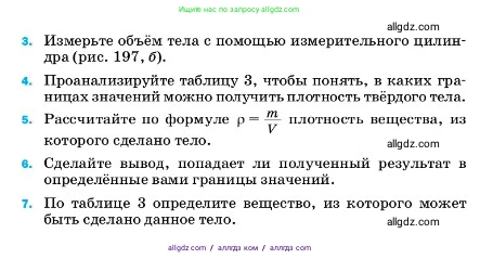 Физика, 7 класс Учебник, авторы: Пёрышкин И М, Иванов Александр Иванович, издательство Просвещение, Москва, 2023, белого цвета, страница 213, Условие (продолжение 2)