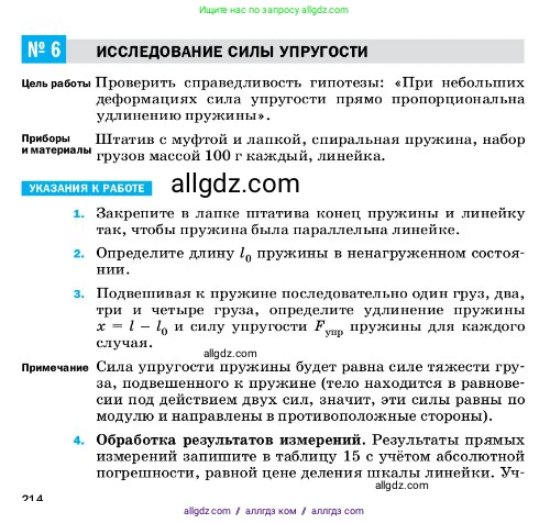 Физика, 7 класс Учебник, авторы: Пёрышкин И М, Иванов Александр Иванович, издательство Просвещение, Москва, 2023, белого цвета, страница 214, Условие