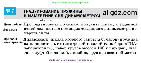 Физика, 7 класс Учебник, авторы: Пёрышкин И М, Иванов Александр Иванович, издательство Просвещение, Москва, 2023, белого цвета, страница 215, Условие