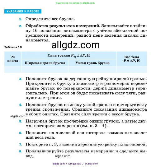 Физика, 7 класс Учебник, авторы: Пёрышкин И М, Иванов Александр Иванович, издательство Просвещение, Москва, 2023, белого цвета, страница 216, Условие (продолжение 2)