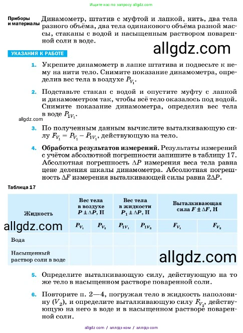 Физика, 7 класс Учебник, авторы: Пёрышкин И М, Иванов Александр Иванович, издательство Просвещение, Москва, 2023, белого цвета, страница 217, Условие (продолжение 2)