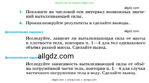 Физика, 7 класс Учебник, авторы: Пёрышкин И М, Иванов Александр Иванович, издательство Просвещение, Москва, 2023, белого цвета, страница 217, Условие (продолжение 3)