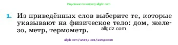 Физика, 7 класс Учебник, авторы: Пёрышкин И М, Иванов Александр Иванович, издательство Просвещение, Москва, 2023, белого цвета, страница 223, номер 1, Условие