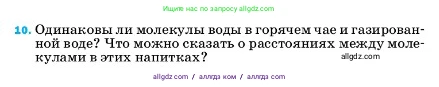 Физика, 7 класс Учебник, авторы: Пёрышкин И М, Иванов Александр Иванович, издательство Просвещение, Москва, 2023, белого цвета, страница 223, номер 10, Условие