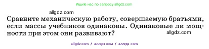 Физика, 7 класс Учебник, авторы: Пёрышкин И М, Иванов Александр Иванович, издательство Просвещение, Москва, 2023, белого цвета, страница 231, номер 106, Условие (продолжение 2)