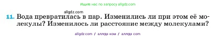 Физика, 7 класс Учебник, авторы: Пёрышкин И М, Иванов Александр Иванович, издательство Просвещение, Москва, 2023, белого цвета, страница 224, номер 11, Условие