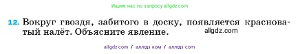 Физика, 7 класс Учебник, авторы: Пёрышкин И М, Иванов Александр Иванович, издательство Просвещение, Москва, 2023, белого цвета, страница 224, номер 12, Условие