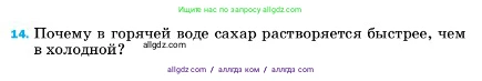 Физика, 7 класс Учебник, авторы: Пёрышкин И М, Иванов Александр Иванович, издательство Просвещение, Москва, 2023, белого цвета, страница 224, номер 14, Условие