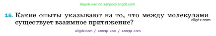 Физика, 7 класс Учебник, авторы: Пёрышкин И М, Иванов Александр Иванович, издательство Просвещение, Москва, 2023, белого цвета, страница 224, номер 15, Условие