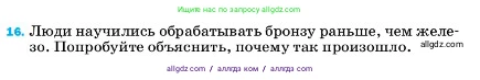 Физика, 7 класс Учебник, авторы: Пёрышкин И М, Иванов Александр Иванович, издательство Просвещение, Москва, 2023, белого цвета, страница 224, номер 16, Условие