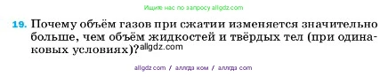Физика, 7 класс Учебник, авторы: Пёрышкин И М, Иванов Александр Иванович, издательство Просвещение, Москва, 2023, белого цвета, страница 224, номер 19, Условие