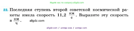 Физика, 7 класс Учебник, авторы: Пёрышкин И М, Иванов Александр Иванович, издательство Просвещение, Москва, 2023, белого цвета, страница 224, номер 22, Условие