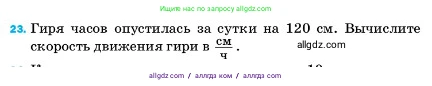 Физика, 7 класс Учебник, авторы: Пёрышкин И М, Иванов Александр Иванович, издательство Просвещение, Москва, 2023, белого цвета, страница 224, номер 23, Условие