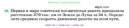 Физика, 7 класс Учебник, авторы: Пёрышкин И М, Иванов Александр Иванович, издательство Просвещение, Москва, 2023, белого цвета, страница 225, номер 25, Условие