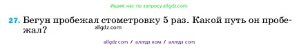 Физика, 7 класс Учебник, авторы: Пёрышкин И М, Иванов Александр Иванович, издательство Просвещение, Москва, 2023, белого цвета, страница 225, номер 27, Условие