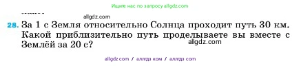 Физика, 7 класс Учебник, авторы: Пёрышкин И М, Иванов Александр Иванович, издательство Просвещение, Москва, 2023, белого цвета, страница 225, номер 28, Условие