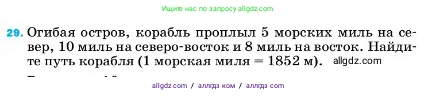 Физика, 7 класс Учебник, авторы: Пёрышкин И М, Иванов Александр Иванович, издательство Просвещение, Москва, 2023, белого цвета, страница 225, номер 29, Условие