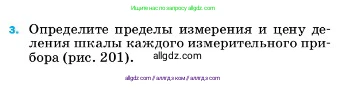 Физика, 7 класс Учебник, авторы: Пёрышкин И М, Иванов Александр Иванович, издательство Просвещение, Москва, 2023, белого цвета, страница 223, номер 3, Условие