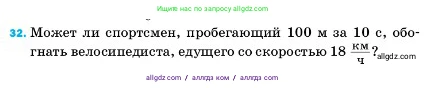 Физика, 7 класс Учебник, авторы: Пёрышкин И М, Иванов Александр Иванович, издательство Просвещение, Москва, 2023, белого цвета, страница 225, номер 32, Условие