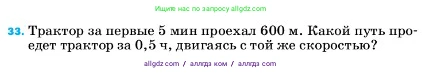 Физика, 7 класс Учебник, авторы: Пёрышкин И М, Иванов Александр Иванович, издательство Просвещение, Москва, 2023, белого цвета, страница 225, номер 33, Условие