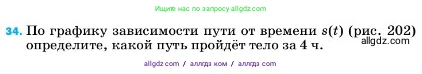 Физика, 7 класс Учебник, авторы: Пёрышкин И М, Иванов Александр Иванович, издательство Просвещение, Москва, 2023, белого цвета, страница 225, номер 34, Условие