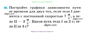 Физика, 7 класс Учебник, авторы: Пёрышкин И М, Иванов Александр Иванович, издательство Просвещение, Москва, 2023, белого цвета, страница 226, номер 38, Условие