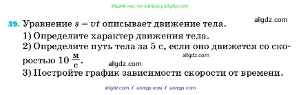 Физика, 7 класс Учебник, авторы: Пёрышкин И М, Иванов Александр Иванович, издательство Просвещение, Москва, 2023, белого цвета, страница 226, номер 39, Условие