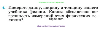 Физика, 7 класс Учебник, авторы: Пёрышкин И М, Иванов Александр Иванович, издательство Просвещение, Москва, 2023, белого цвета, страница 223, номер 4, Условие