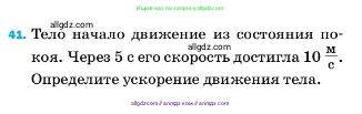 Физика, 7 класс Учебник, авторы: Пёрышкин И М, Иванов Александр Иванович, издательство Просвещение, Москва, 2023, белого цвета, страница 226, номер 41, Условие
