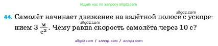 Физика, 7 класс Учебник, авторы: Пёрышкин И М, Иванов Александр Иванович, издательство Просвещение, Москва, 2023, белого цвета, страница 226, номер 44, Условие