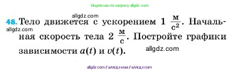 Физика, 7 класс Учебник, авторы: Пёрышкин И М, Иванов Александр Иванович, издательство Просвещение, Москва, 2023, белого цвета, страница 227, номер 48, Условие