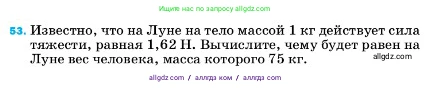 Физика, 7 класс Учебник, авторы: Пёрышкин И М, Иванов Александр Иванович, издательство Просвещение, Москва, 2023, белого цвета, страница 227, номер 53, Условие