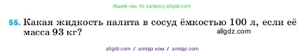 Физика, 7 класс Учебник, авторы: Пёрышкин И М, Иванов Александр Иванович, издательство Просвещение, Москва, 2023, белого цвета, страница 227, номер 55, Условие