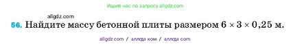 Физика, 7 класс Учебник, авторы: Пёрышкин И М, Иванов Александр Иванович, издательство Просвещение, Москва, 2023, белого цвета, страница 228, номер 56, Условие