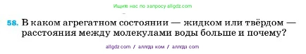 Физика, 7 класс Учебник, авторы: Пёрышкин И М, Иванов Александр Иванович, издательство Просвещение, Москва, 2023, белого цвета, страница 228, номер 58, Условие