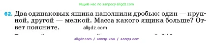 Физика, 7 класс Учебник, авторы: Пёрышкин И М, Иванов Александр Иванович, издательство Просвещение, Москва, 2023, белого цвета, страница 228, номер 62, Условие