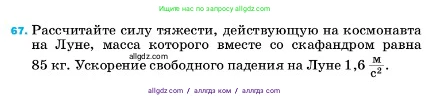 Физика, 7 класс Учебник, авторы: Пёрышкин И М, Иванов Александр Иванович, издательство Просвещение, Москва, 2023, белого цвета, страница 228, номер 67, Условие