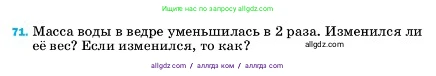 Физика, 7 класс Учебник, авторы: Пёрышкин И М, Иванов Александр Иванович, издательство Просвещение, Москва, 2023, белого цвета, страница 228, номер 71, Условие