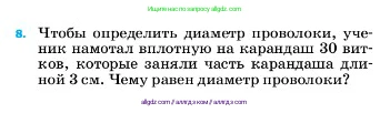 Физика, 7 класс Учебник, авторы: Пёрышкин И М, Иванов Александр Иванович, издательство Просвещение, Москва, 2023, белого цвета, страница 223, номер 8, Условие