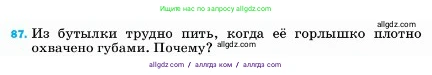 Физика, 7 класс Учебник, авторы: Пёрышкин И М, Иванов Александр Иванович, издательство Просвещение, Москва, 2023, белого цвета, страница 230, номер 87, Условие