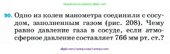Физика, 7 класс Учебник, авторы: Пёрышкин И М, Иванов Александр Иванович, издательство Просвещение, Москва, 2023, белого цвета, страница 230, номер 90, Условие