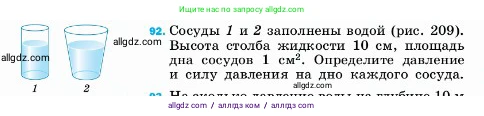 Физика, 7 класс Учебник, авторы: Пёрышкин И М, Иванов Александр Иванович, издательство Просвещение, Москва, 2023, белого цвета, страница 230, номер 92, Условие