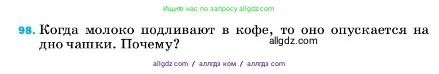 Физика, 7 класс Учебник, авторы: Пёрышкин И М, Иванов Александр Иванович, издательство Просвещение, Москва, 2023, белого цвета, страница 231, номер 98, Условие