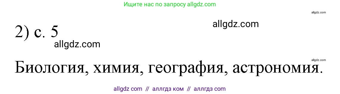Физика, 7 класс Учебник, авторы: Пёрышкин И М, Иванов Александр Иванович, издательство Просвещение, Москва, 2023, белого цвета, страница 5, номер 2, Решение