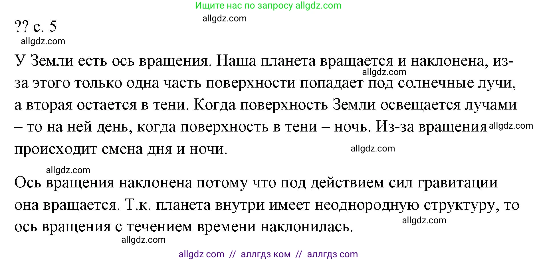 Физика, 7 класс Учебник, авторы: Пёрышкин И М, Иванов Александр Иванович, издательство Просвещение, Москва, 2023, белого цвета, страница 5, Решение